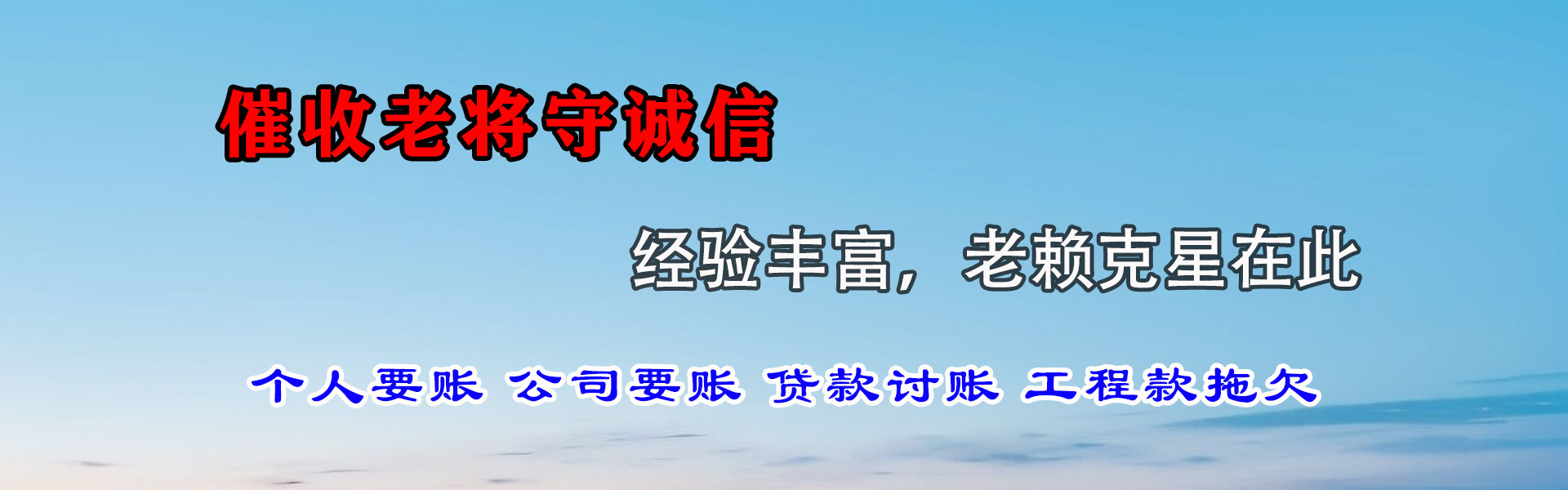 堆龙德庆要债公司