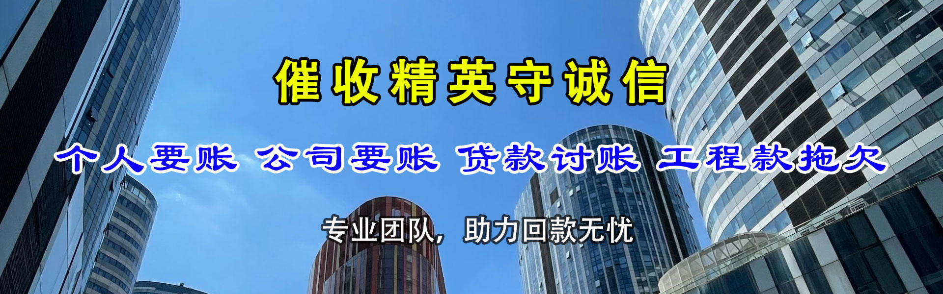 堆龙德庆讨账公司